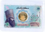 تمام امامی سال۸۶ و ۴۰۳ تضمین شده بانکی
